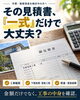 「外壁塗装の見積書で確認したい「一式」表示と工事範囲の読み解き方」