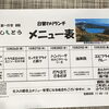 26日からの日替わりメニュー