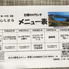 26日からの日替わりメニュー