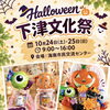 10月24日・25日は下津文化祭！ハロウィンを彩るバルーンやお花をイベント特別価格でお届けします🎈