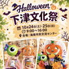 10月24日・25日は下津文化祭！ハロウィンを彩るバルーンやお花をイベント特別価格でお届けします🎈