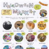 🎃👻希楽々ハロウィンマーケット出店のお知らせ📢🎃10/31(土)
