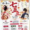 七五三のお祝いに――昼間3時間の貸切で過ごす特別な一日。休業日のご相談も承ります