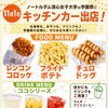 【naru32】11月1日、ノートルダム清心女子大学の学園祭にキッチンカーで出店します！