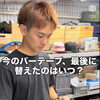金沢文庫でバーテープ交換｜持ち込み歓迎・交換工賃3,300円（税込）