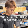 金沢文庫でバーテープ交換｜持ち込み歓迎・交換工賃3,300円（税込）