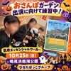 「おさんぽガーデン vol.9」出演に向けて練習中！音楽を通じて地域の皆さまと温かなひとときを