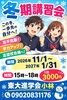 「【冬期講習会】」