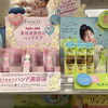 フィアンセの限定フレグランスアイテムが入荷！心地よい香りで気分転換しませんか？