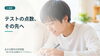 「テストが返ってきたら、点数より先に見たい3つのこと📄」