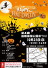 「【川口イベント情報】10/25 第4回 新郷東部公園まつり」