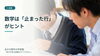「「数学、どこがわからない？」に答えられない子へ💭」