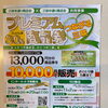 プレミアム商品券の販売します