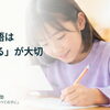 小6の英語、読めるのに書けない？入学前の確認ポイント📘