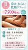 「冷え・むくみ・乾燥が気になる季節に 骨格調整とうるおいケアを届ける限定コースのご案内」