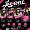 【美COOL】B/COOLで楽しくダイエット♩