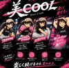 「【美COOL】B/COOLで楽しくダイエット♩」