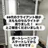 60代でも変わる！週1回の筋トレで嬉しい変化が！