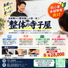 未経験から整体を学びたい方へ！基礎からしっかり学べる「整体の寺子屋」｜新潟市東区 腰痛改善専門整体院N Cure（エヌキュア）