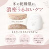 乾燥におすすめシートマスク「冬の乾燥肌に濃密なうるおいを♪サロンで販売中の「ミルキィモイストマスク M」でご褒美ケアしませんか？✨」