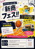 「新居浜商業高校で「新商フェス!!」開催！小・中学生歓迎のフリースロー大会やキッチンカーも登場🏀✨」