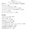 10/23本日のメニュー