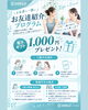 「【お友達紹介プログラム】大切な人と一緒に運動習慣！電子ギフト1,000円分プレゼント」