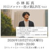 川口ブルワリー投げ銭LIVE Vol.3 開催します！【川口ブルワリー】