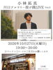「川口ブルワリー投げ銭LIVE Vol.3 開催します！【川口ブルワリー】」