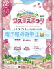 「コスモスまつり中止 ⛺️×」