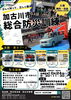 「【10/24開催】正しく知って備えよう！加古川市役所前広場にて「加古川市 総合防災訓練」が開催されます✨」