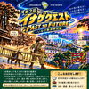 第2回イナゲクエストを11月14日に行います！（いなびや　千葉稲毛ビール醸造所）