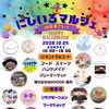10/25(日)イベントのお知らせ