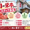 【アルバイト・パート募集】ランチタイムに働ける方大歓迎！