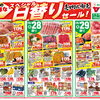 10/27(火)～11/1(日)　スペシャル日替りセール！