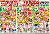 「10/27(火)～11/1(日)　スペシャル日替りセール！」
