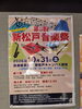 「新松戸で「第8回 新松戸音楽祭」開催！【入場無料】」