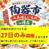 【陶器市＆美味しいもの in 滑石】　開催日程変更のお知らせ