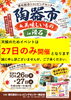 「【陶器市＆美味しいもの in 滑石】　開催日程変更のお知らせ」