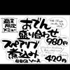 宇都宮市｜炭焼まるたんさんの週末限定メニュー！出汁が染みたおでん盛り合わせ＆香ばしいスペアリブ煮込みが登場