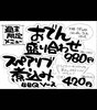 「宇都宮市｜炭焼まるたんさんの週末限定メニュー！出汁が染みたおでん盛り合わせ＆香ばしいスペアリブ煮込みが登場」