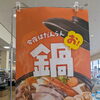 家族で囲む団らんの食卓に！多彩な鍋つゆが売場いっぱいに勢ぞろいしました