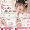 出雲で成人式前の素肌づくりに✨バイトや学校帰りに通える完全都度払いの脱毛・エステ🌸特別特典のご案内