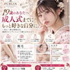 出雲で成人式前の素肌づくりに✨バイトや学校帰りに通える完全都度払いの脱毛・エステ🌸特別特典のご案内