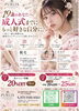「出雲で成人式前の素肌づくりに✨バイトや学校帰りに通える完全都度払いの脱毛・エステ🌸特別特典のご案内」