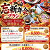 忘新年会のお知らせ【村上市ランチ、村上市ディナー、村上市食事、村上市居酒屋、村上市海鮮、和食、洋食、イタリアン、パスタ、ピザ、パスタランチ、宴会、コース料理、テイクアウト、弁当、折料理、村上市グルメ、村上市忘年会、村上市新年会⠀】