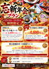 「忘新年会のお知らせ【村上市ランチ、村上市ディナー、村上市食事、村上市居酒屋、村上市海鮮、和食、洋食、イタリアン、パスタ、ピザ、パスタランチ、宴会、コース料理、テイクアウト、弁当、折料理、村上市グルメ、村上市忘年会、村上市新年会⠀】」