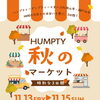 まいぷれ×ハンプティーダンプティー岡山青江店 コラボイベント開催！