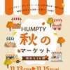 まいぷれ×ハンプティーダンプティー岡山青江店 コラボイベント開催！