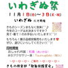 「いわぎぬ祭 ＆ きもの俱楽部・忘年会🍺」のご案内